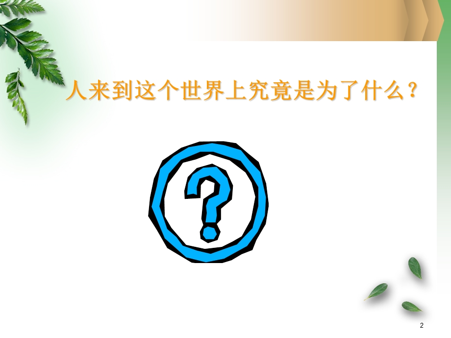 心态培训 课件.ppt_第2页