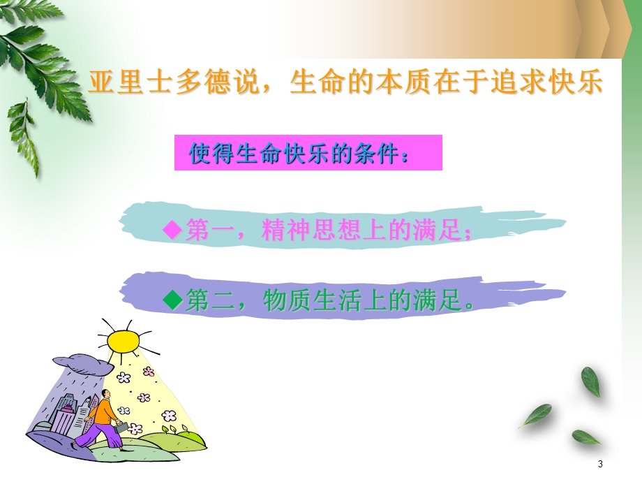 心态培训 课件.ppt_第3页