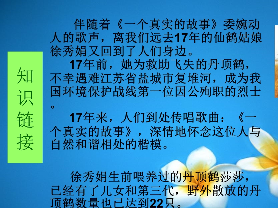 保护生物的多样性课件.ppt_第3页