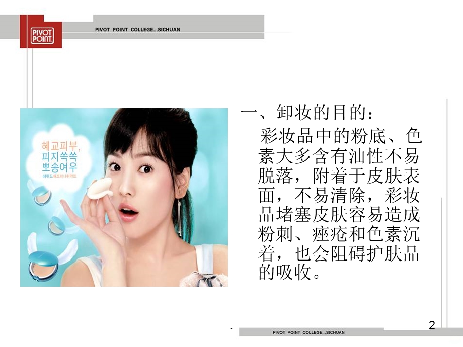 卸妆 美容基础护理课件.ppt_第2页