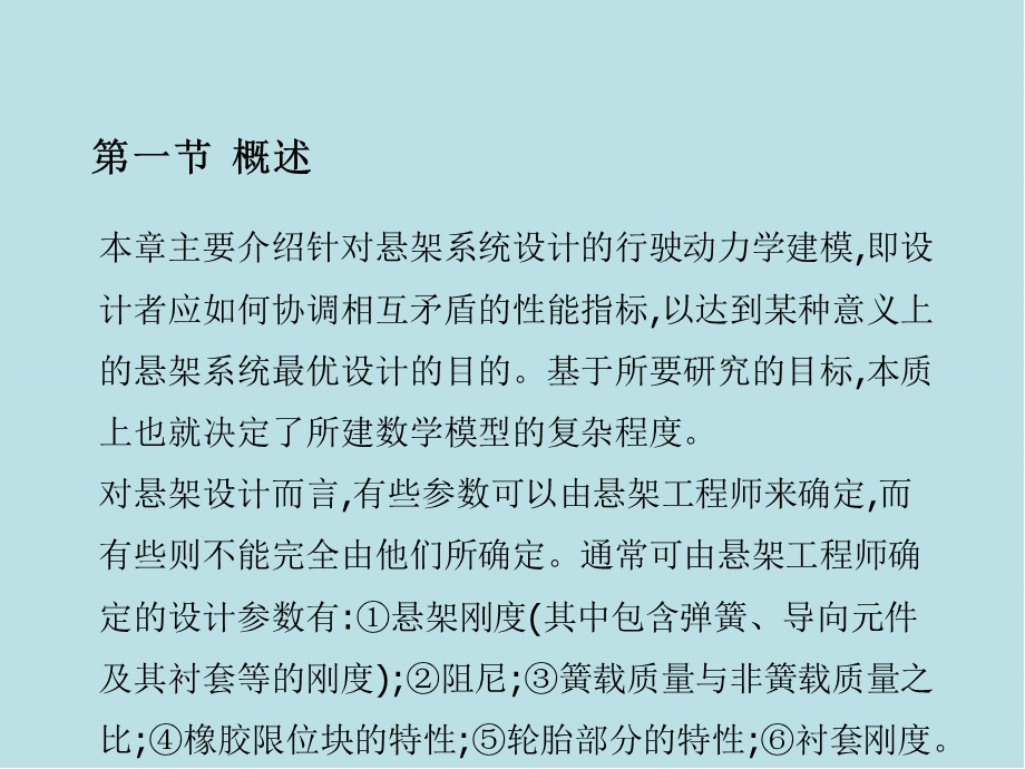 汽车系统动力学第9章 行驶动力学模型课件.ppt_第2页