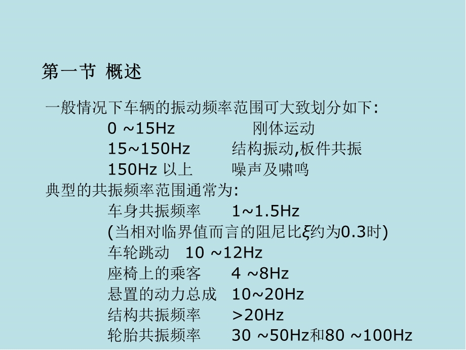 汽车系统动力学第9章 行驶动力学模型课件.ppt_第3页