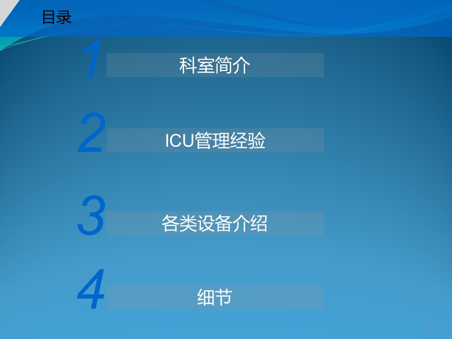 ICU进修汇报总结课件.ppt_第2页