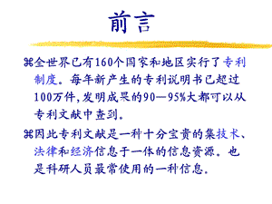 专利检索教程课件.ppt