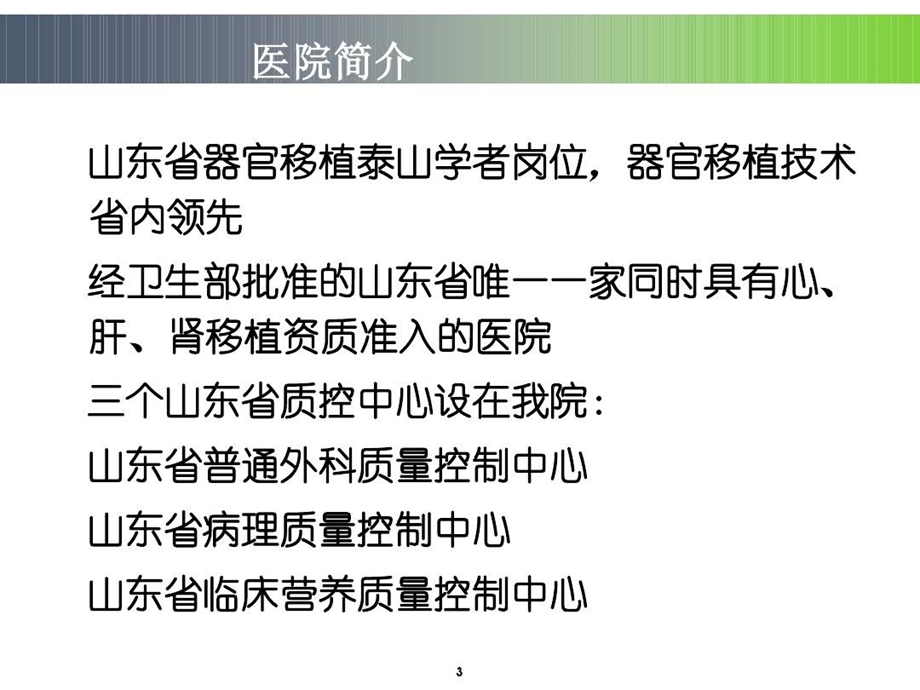 xxx医院绩效考评分配工作交流课件.ppt_第3页