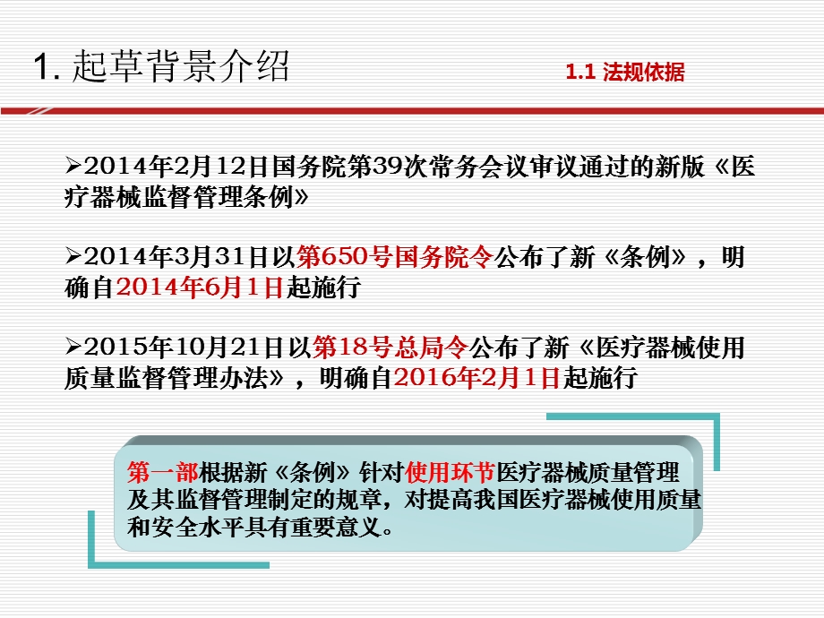 《医疗器械使用质量监督管理办法》解读课件.ppt_第3页