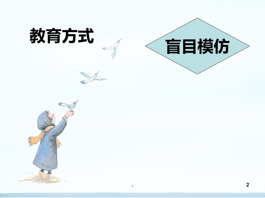 亲子教育课件.ppt_第2页