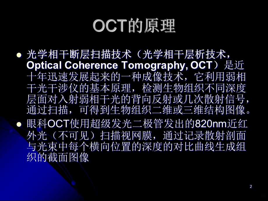 OCT操作与阅片课件.ppt_第2页