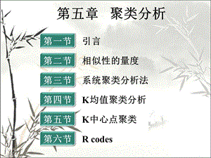 聚类分析 课件.ppt