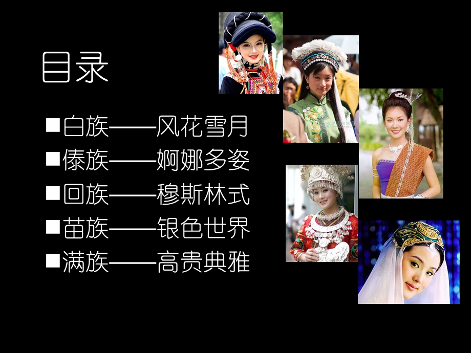 云南少数民族服饰赏析课件.ppt_第2页