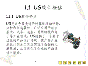 UG入门学习教程课件.ppt