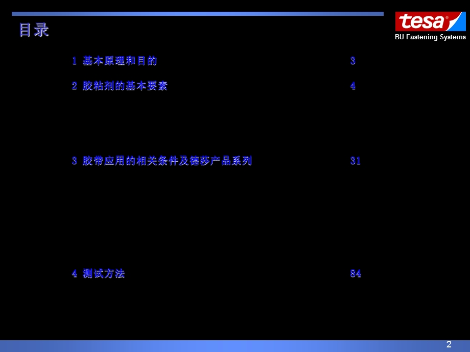 tesa双面胶技术知识课件.ppt_第2页