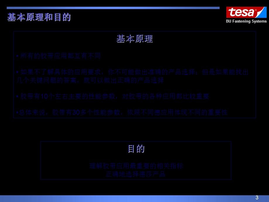 tesa双面胶技术知识课件.ppt_第3页