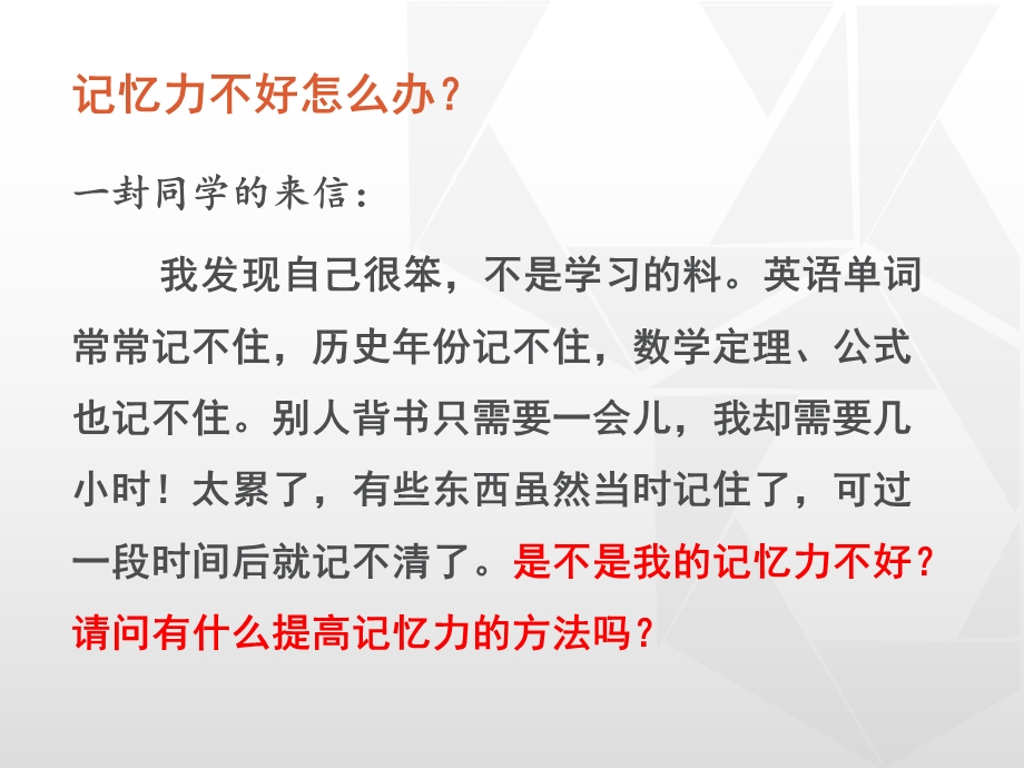 心理健康课 记忆讲述课件.ppt_第1页