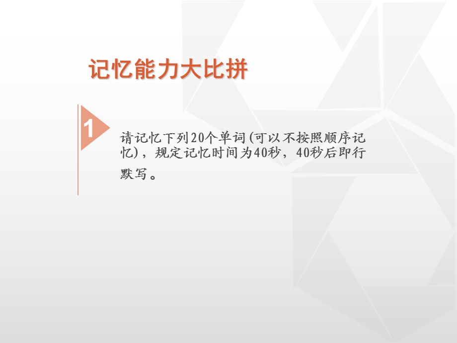 心理健康课 记忆讲述课件.ppt_第2页