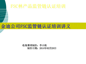 FSC认证培训材料课件.ppt