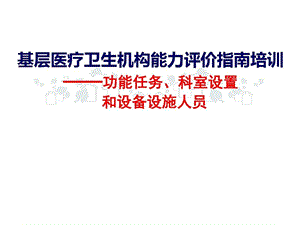 优质服务基层行培训之功能任务管理课件.ppt