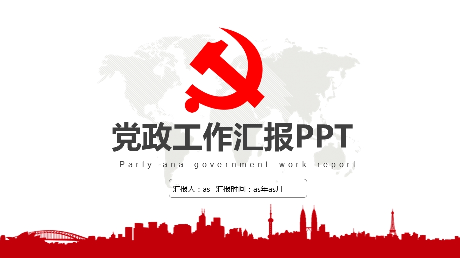 党政党建党课工作总结汇报PPT模板课件.pptx_第1页