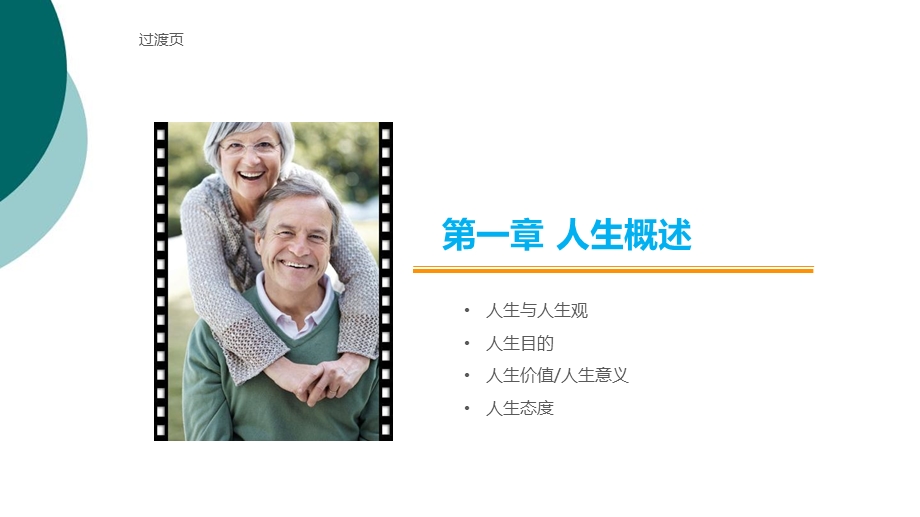 人生需要规划课件.ppt_第3页