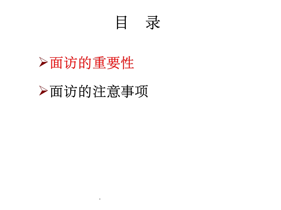 保险续期 初级面访课件.ppt_第3页