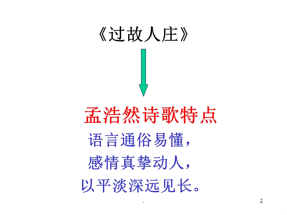 与诸子登岘山公开课课件.ppt_第2页