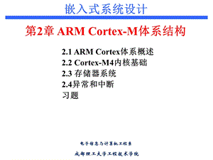 ARM Cortex M体系结构课件.ppt