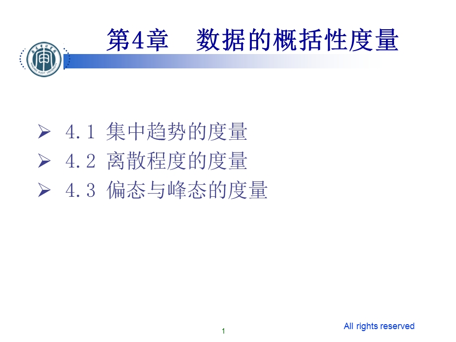 统计学贾俊平第4章数据的概括性度量课件.ppt_第1页