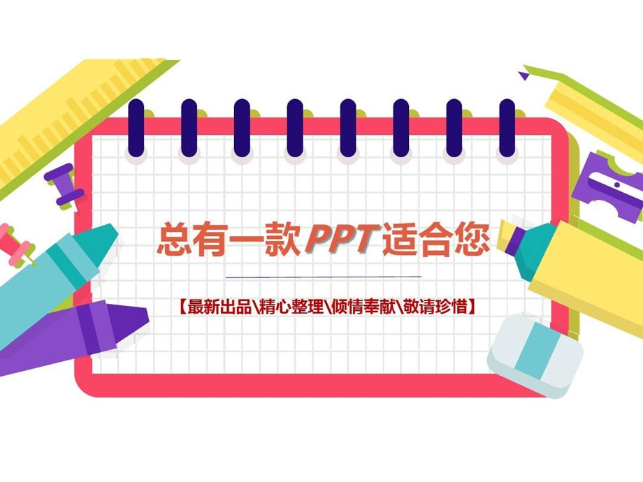 从百草园到三味书屋[课件白板课件思维导图知.ppt_第2页