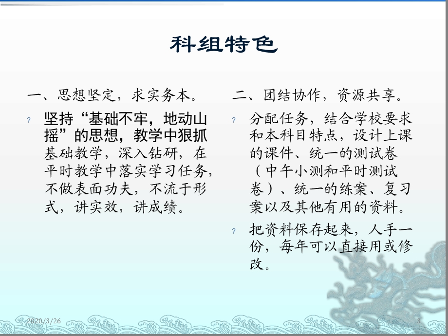 优秀物理科组建设讲稿ppt课件.ppt_第3页