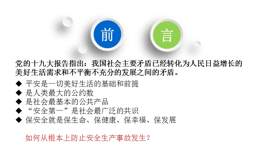 充分发挥工会监督职能推行企业全员安全管理课件.pptx_第2页