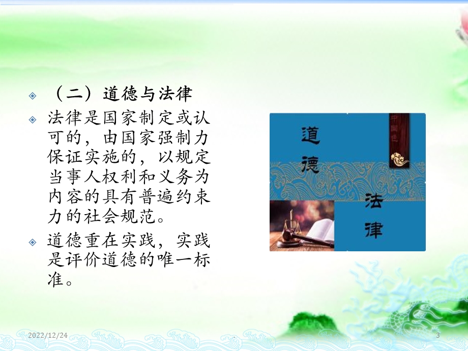 养老护理 员职业道德课件.ppt_第3页