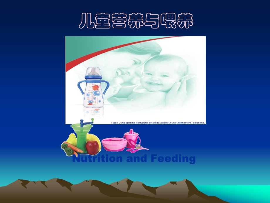 儿童营养及喂养课件.pptx_第1页