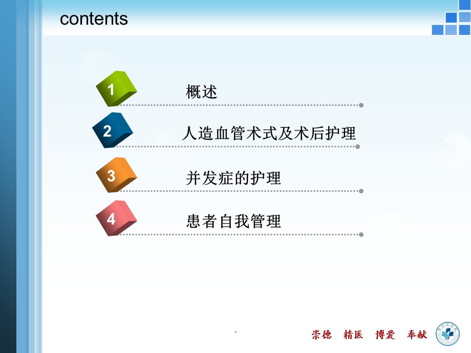 人造血管完整 (8)课件.ppt_第2页