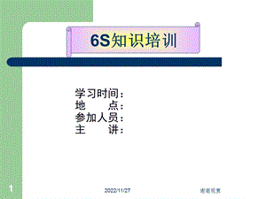 企业6S培训教材课件.ppt