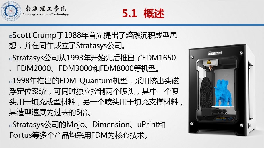 第5章 熔融沉积成型工艺及材料课件.pptx_第3页