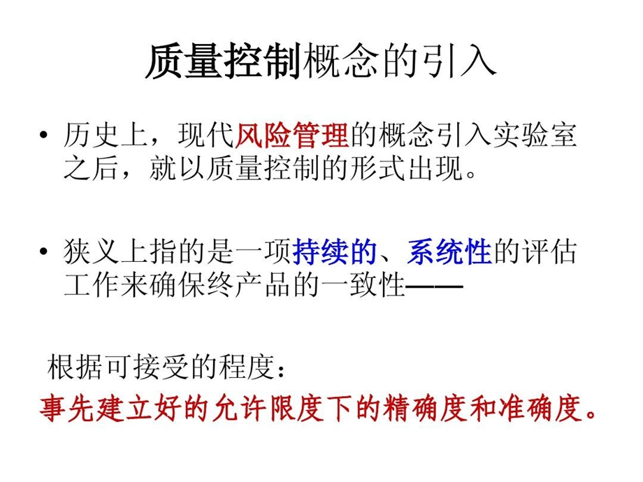 临床微生物实验室质量控制及质量保证课件.ppt_第2页