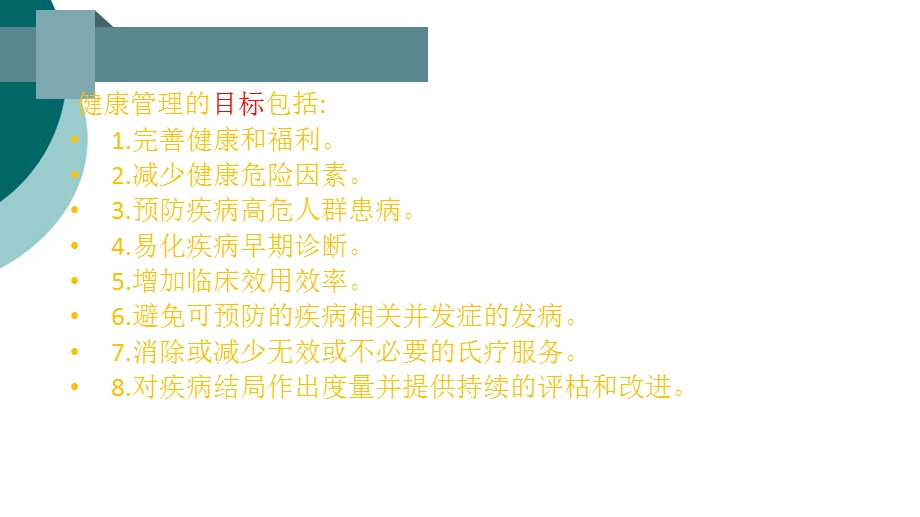 健康管理师第一章 健康管理概论课件.ppt_第3页