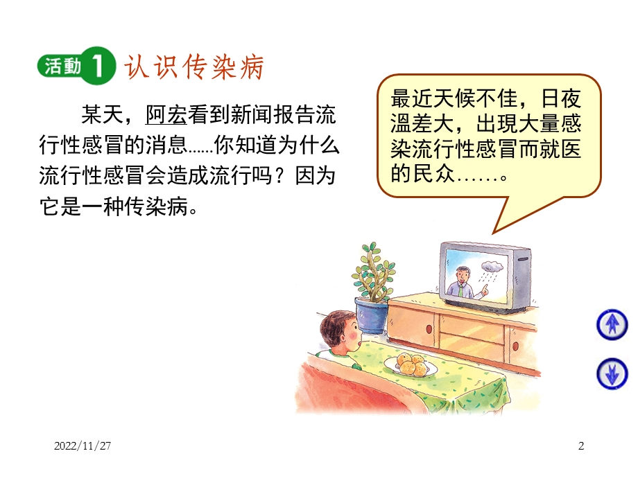 传染病防治知识ppt讲解课件.ppt_第2页