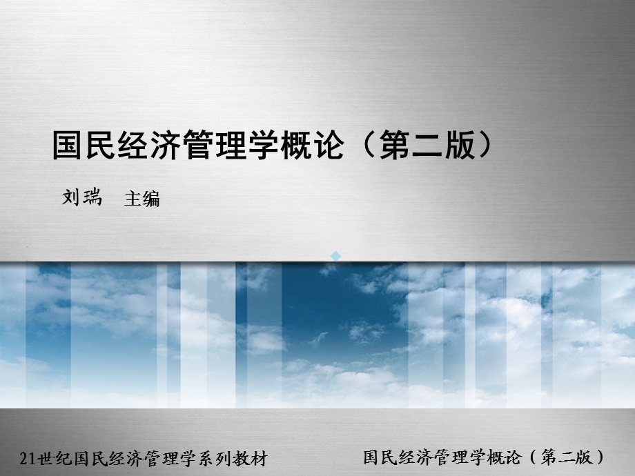 第2章 国民经济管理模式课件.ppt_第1页