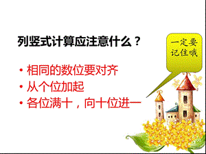 人教版二年级数学上册——不退位减法课件.pptx