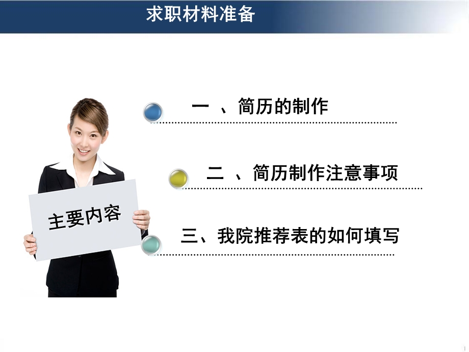 大学生就业指导4 2、求职材料准备课件.ppt_第3页