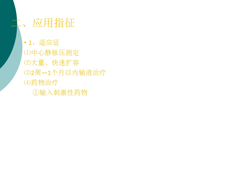 中心静脉导管的维护课件.ppt_第3页