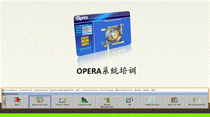 Opera酒店管理系统操作培训课件带截图.pptx