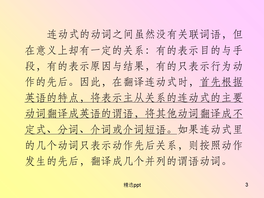 (汉英翻译)第九讲 连动式和兼语式的翻译课件.ppt_第3页