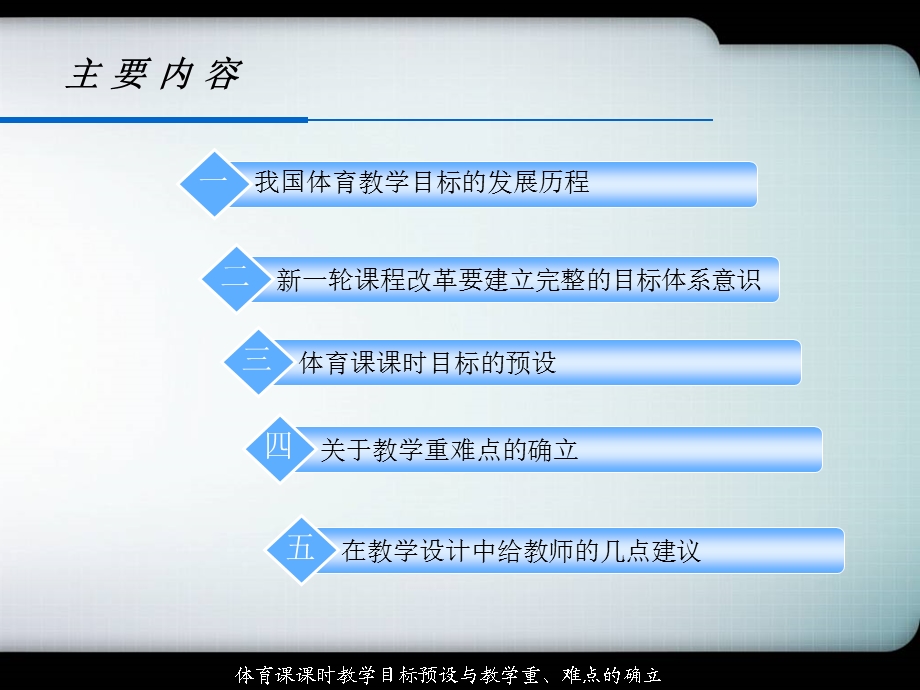 体育课课时教学目标预设课件.ppt_第2页