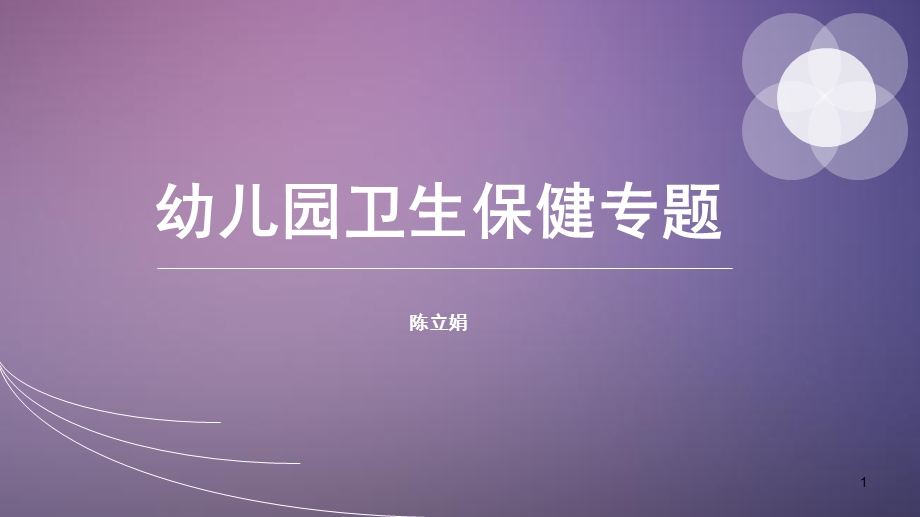 保育工作的重要性课件.ppt_第1页