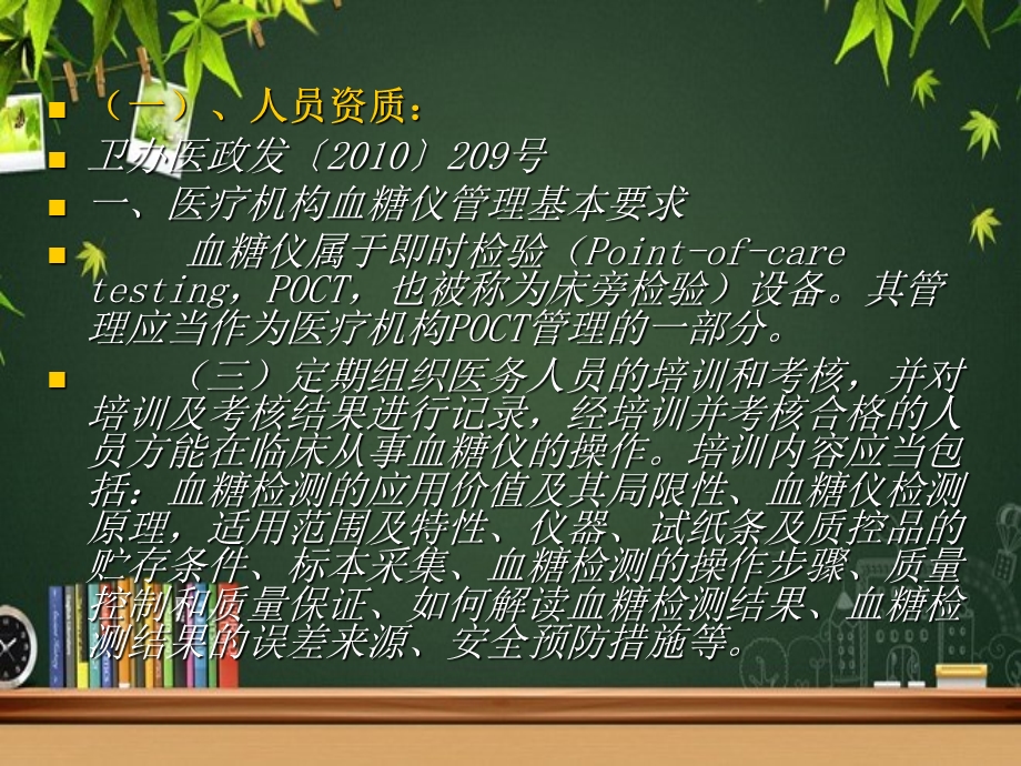 便携式血糖仪临床应用的规范化管理课件.pptx_第3页