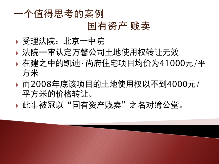 企业法律风险与国有资产管理精品课件.pptx_第2页