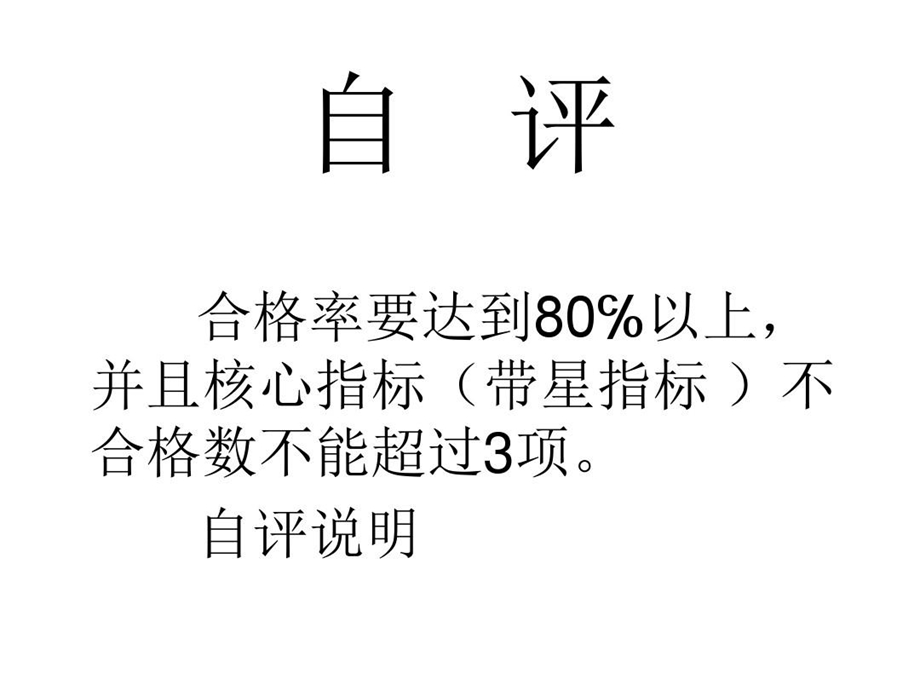 义务教育学校标准化建设评估资料概要课件.ppt_第3页