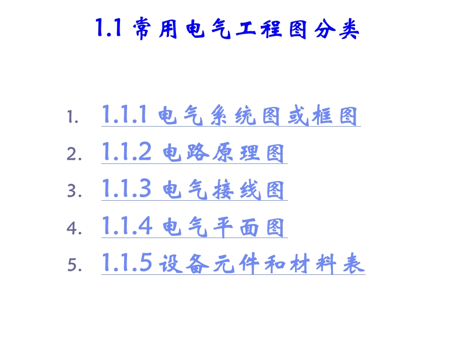 电气工程CAD实用教程第1章 电气工程制图基础课件.ppt_第3页